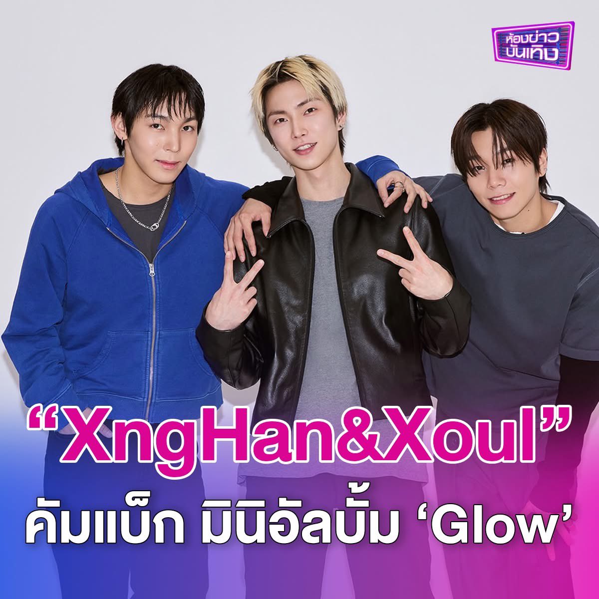 ห้องข่าวบันเทิง tweet media