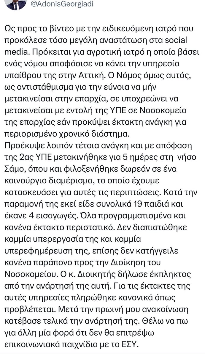 Dωρα Παλαιολόγου🐺 tweet media