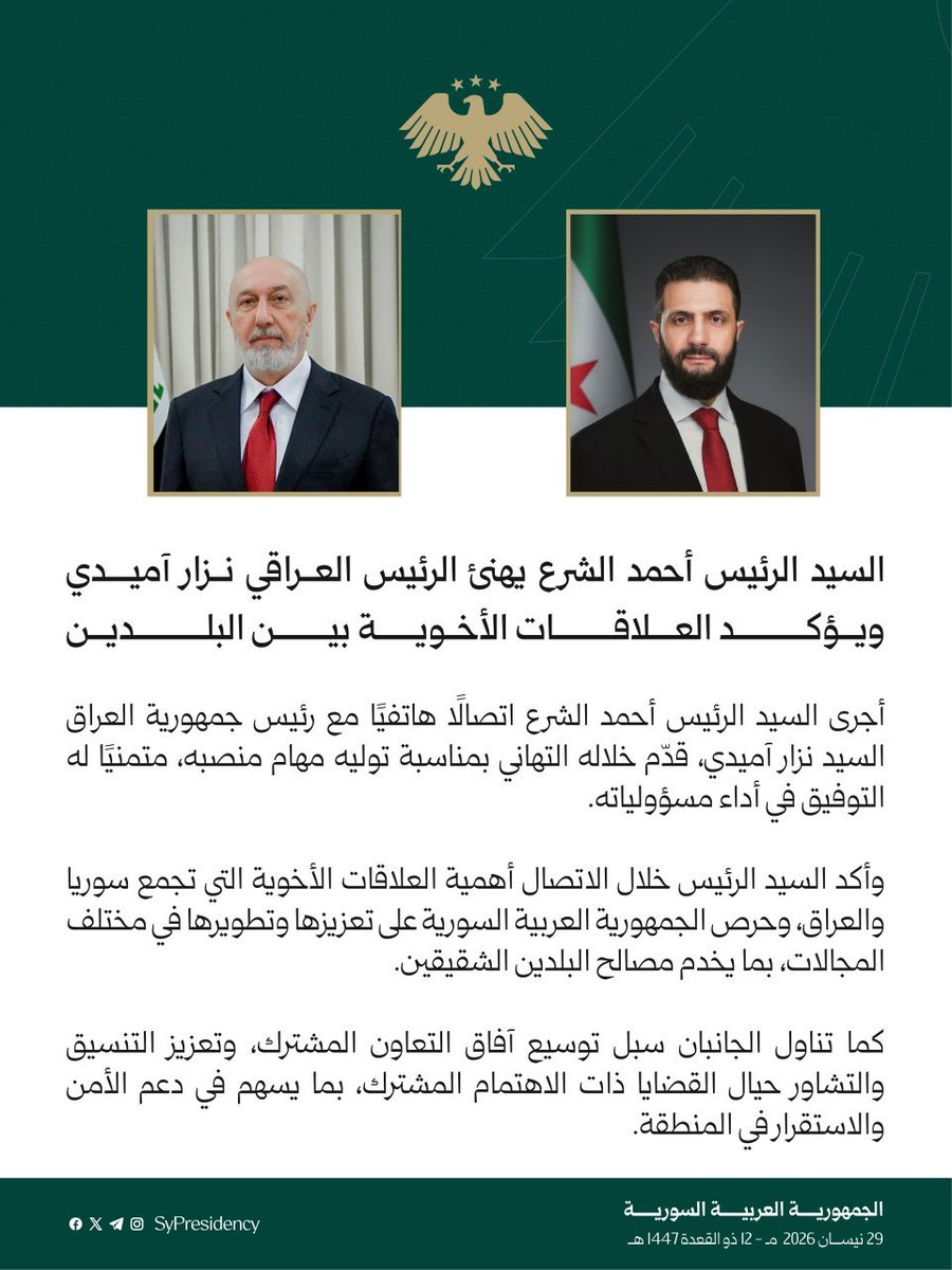 QUSAY_NOOR_'s tweet image. #President Ahmad al-Sharaa congratulated #Iraqi #President Nizar Amidi and affirmed the brotherly relations between the two countries.

President al-Sharaa held a #phone #call with the #President of the #Republic of #Iraq, during which he extended his congratulations on assuming