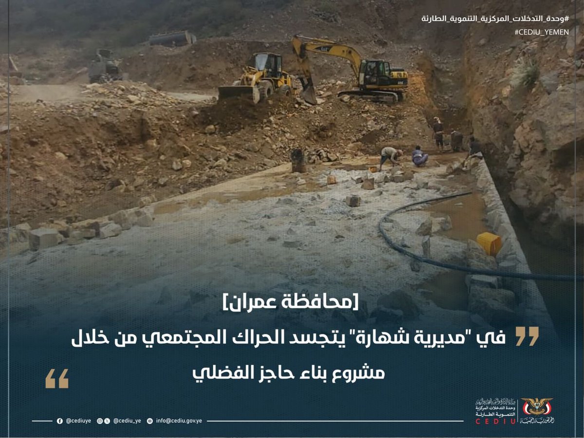 وحدة التدخلات المركزية التنموية الطارئة _ اليمن tweet media