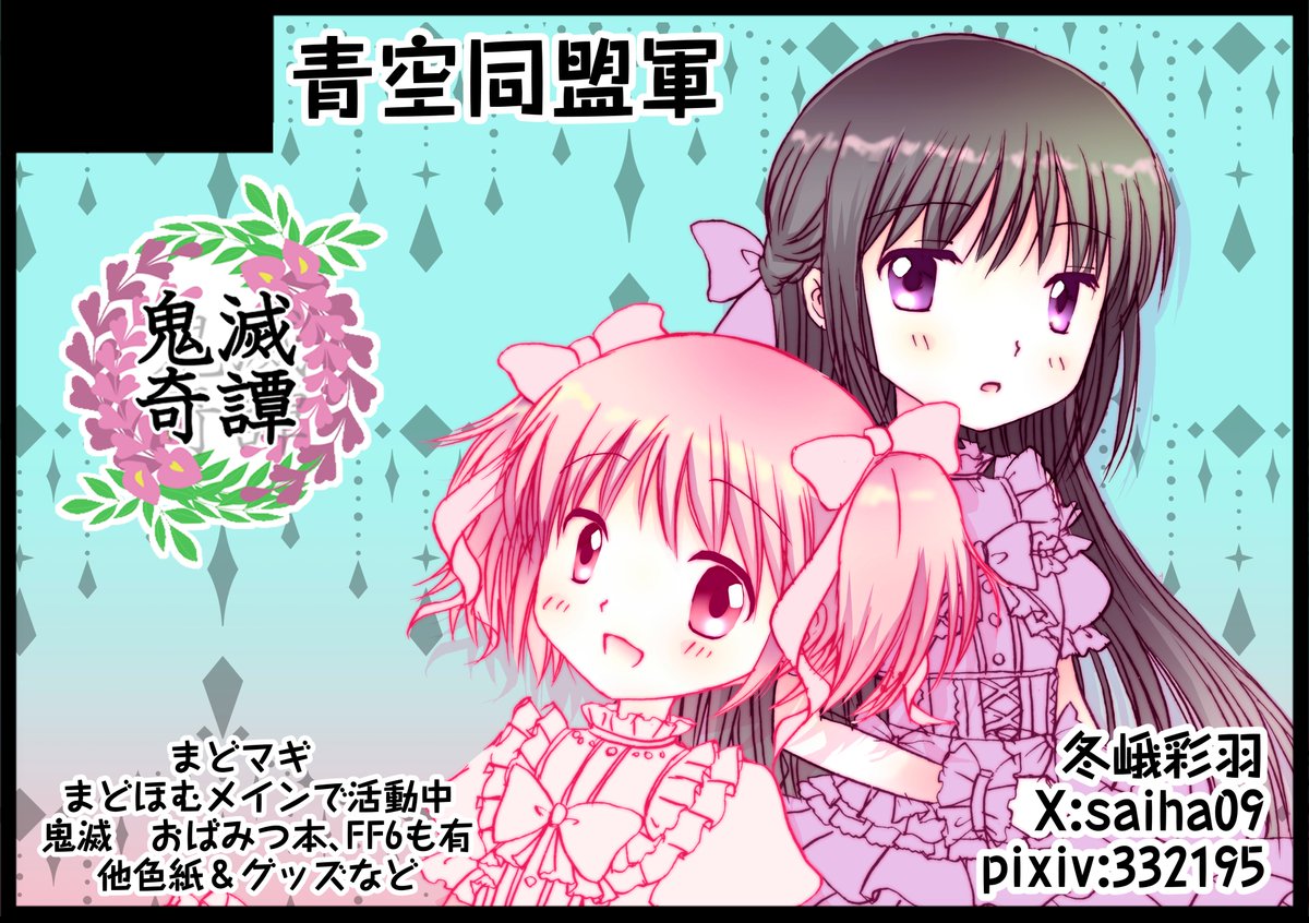 冬峨彩羽✨恋パレ30参加 tweet media