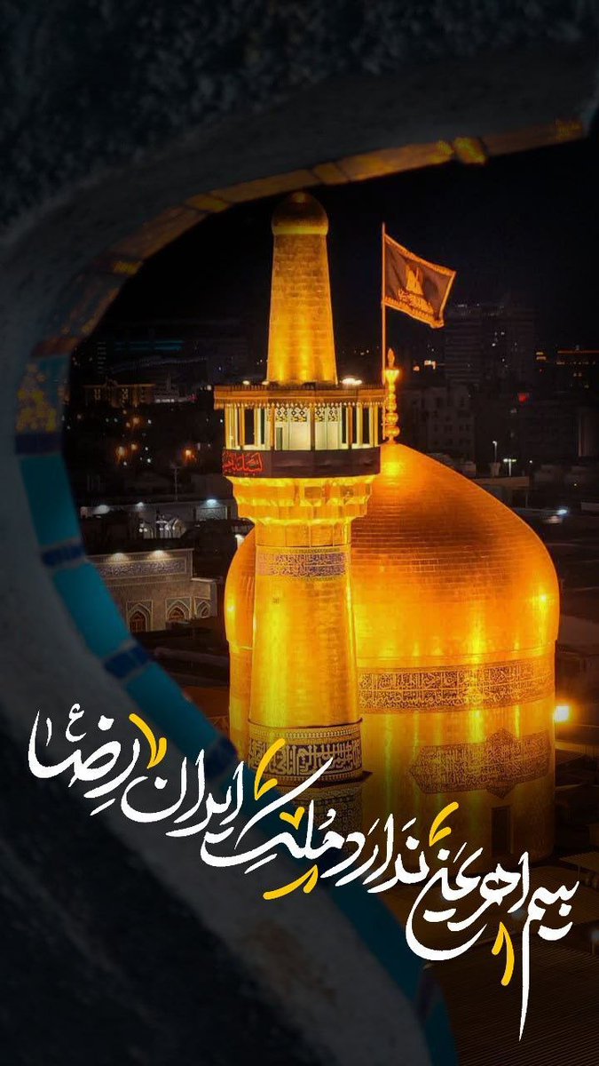 taahoraa__'s tweet photo. بیم اهریمن ندارد ملک ایران رضا💚
#امام_رضا_جانم
#بنده_نواز https://t.co/fMbMvuEsWF