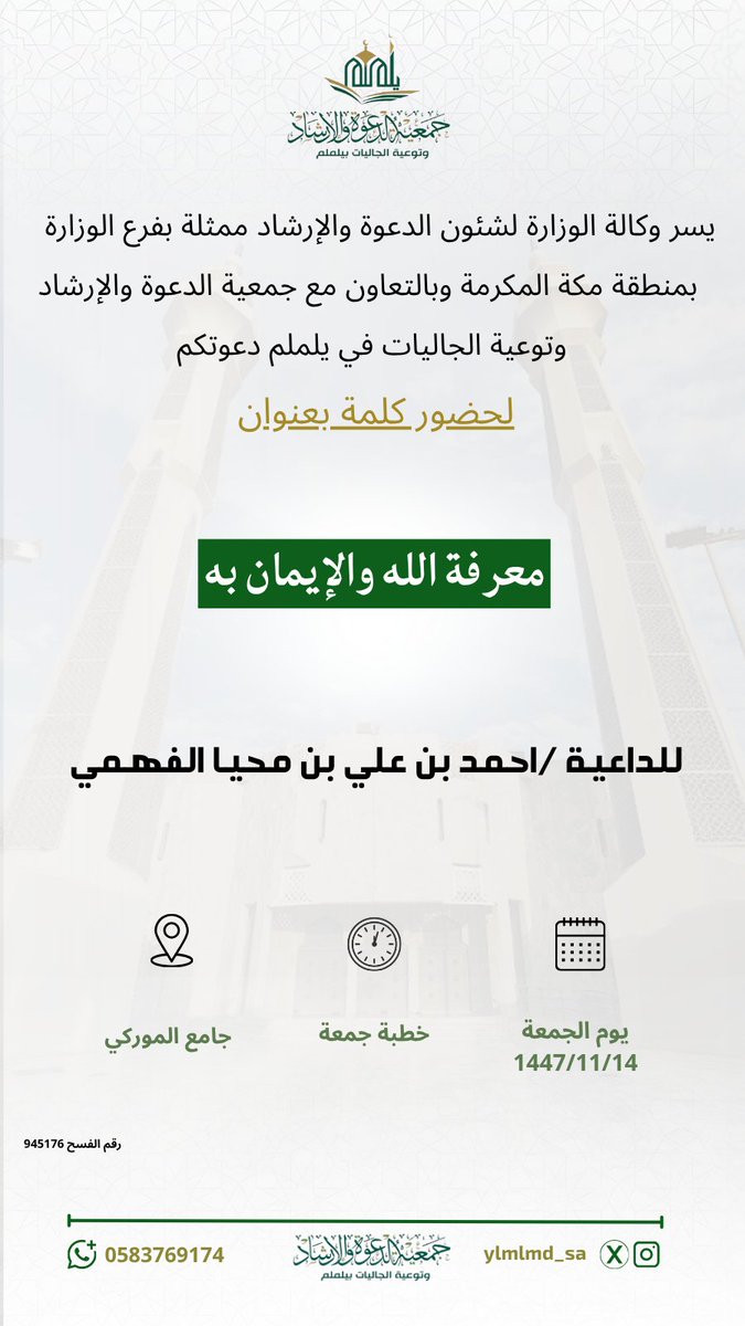 جمعية الدعوة بيلملم tweet media