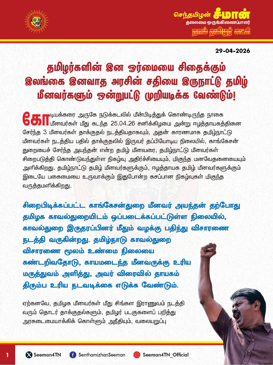 செந்தமிழன் சீமான் tweet media