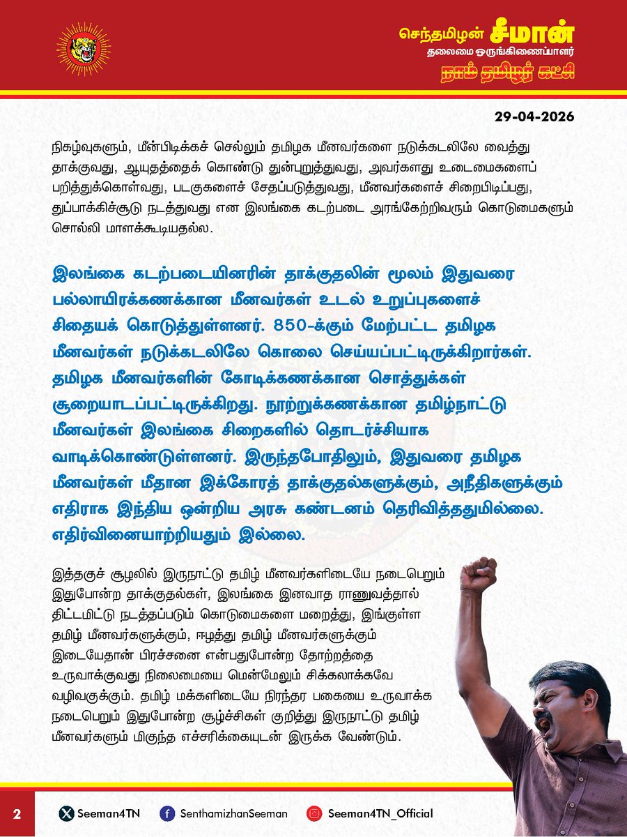 செந்தமிழன் சீமான் tweet media
