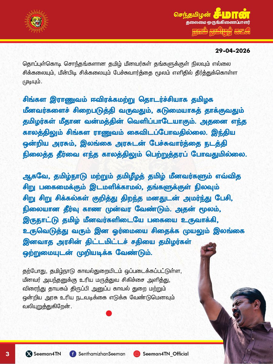 செந்தமிழன் சீமான் tweet media