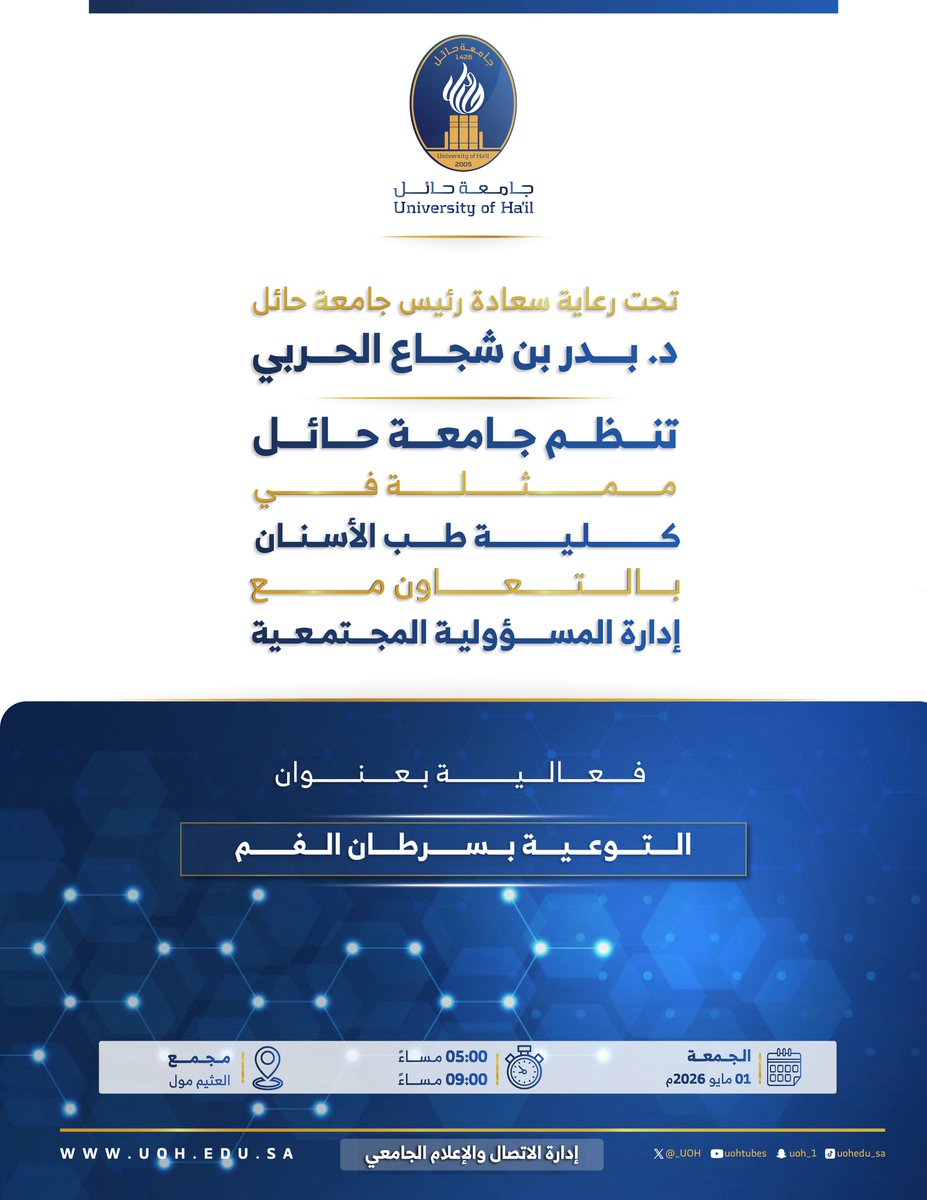 جامعة حائل | فعاليات tweet media