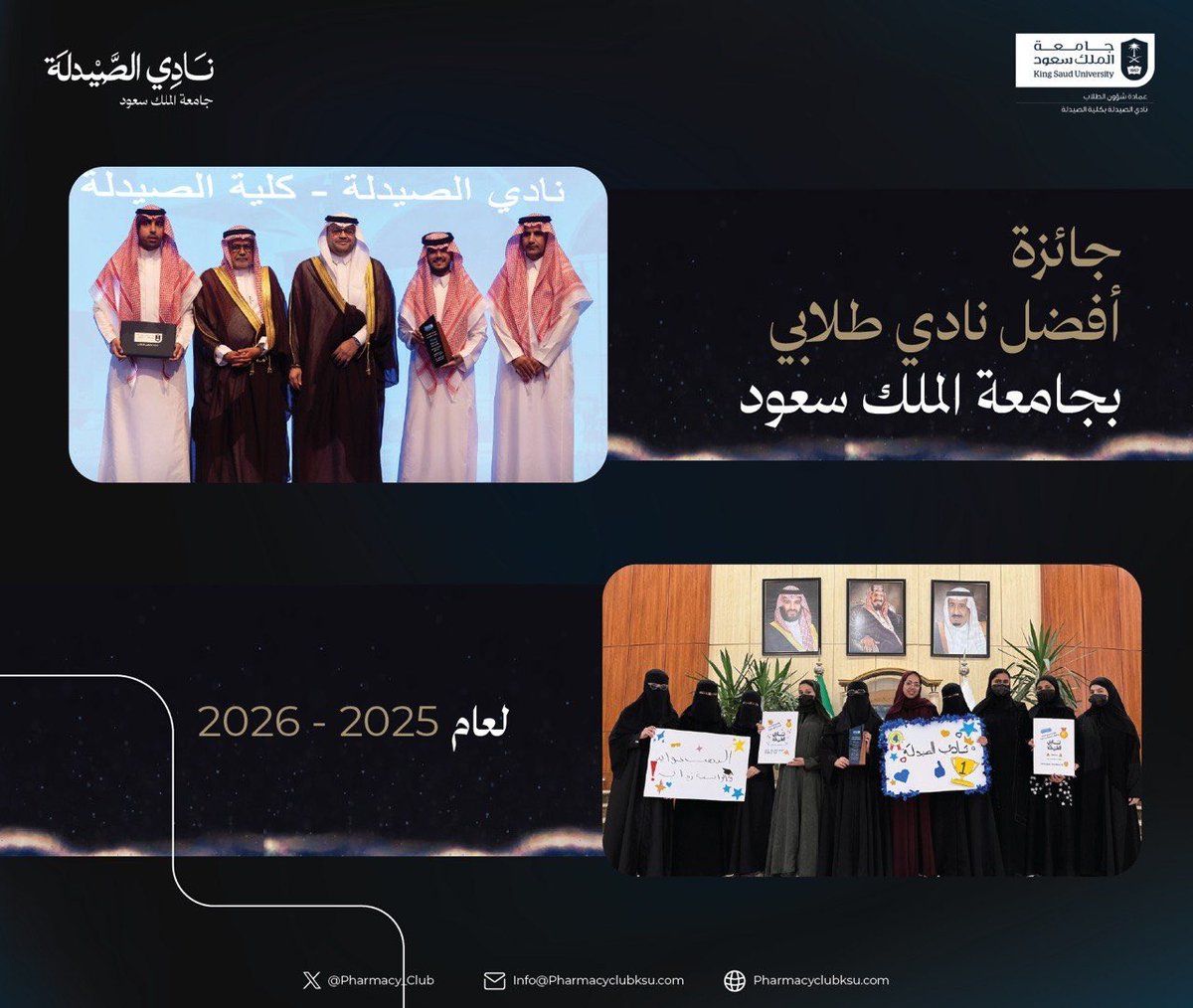 نادي الصيدلة tweet media