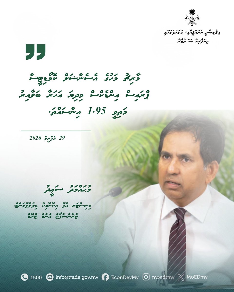 މެދުއިރުމަތީގެ ހަމަނުޖެހުންތަކާ ގުޅިގެން އުފައްދަވާފައިވާ ވަޒީރުންގެ ޚާއްޞަ ކޮމިޓީން ބޭއްވި ނޫސްވެރިންގެ ބައްދަލުވުމުގައި މިނިސްޓަރ ދެއްކެވި ވާހަކަފުޅުގެ ތެރެއިން.