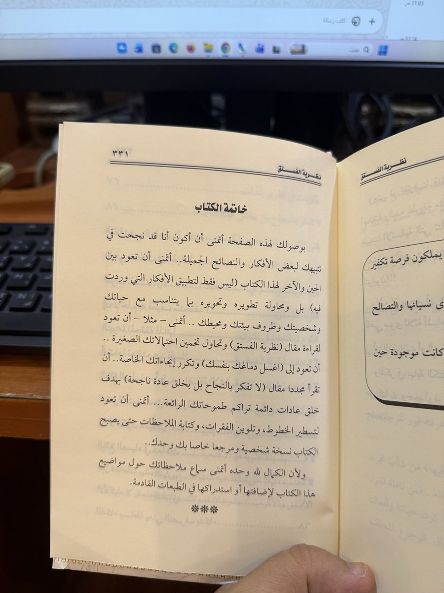 bashar_2050's tweet photo. الأستاذ الفاضل / @fahadalahmdi 

بعد انتهائي من قراءة كتاب نظرية الفستق أحببت أن أكتب لك هذه الرسالة من قلب ممتن وصادق..
شكراً لأنك لم تكتب كلمات تُقرأ فقط، بل كتبت أفكاراً تلامس الإنسان من الداخل وتجعله يعيد النظر في نفسه وحياته وطريقة تفكيره.

المزيد .. https://t.co/U9CmGPJyuD
