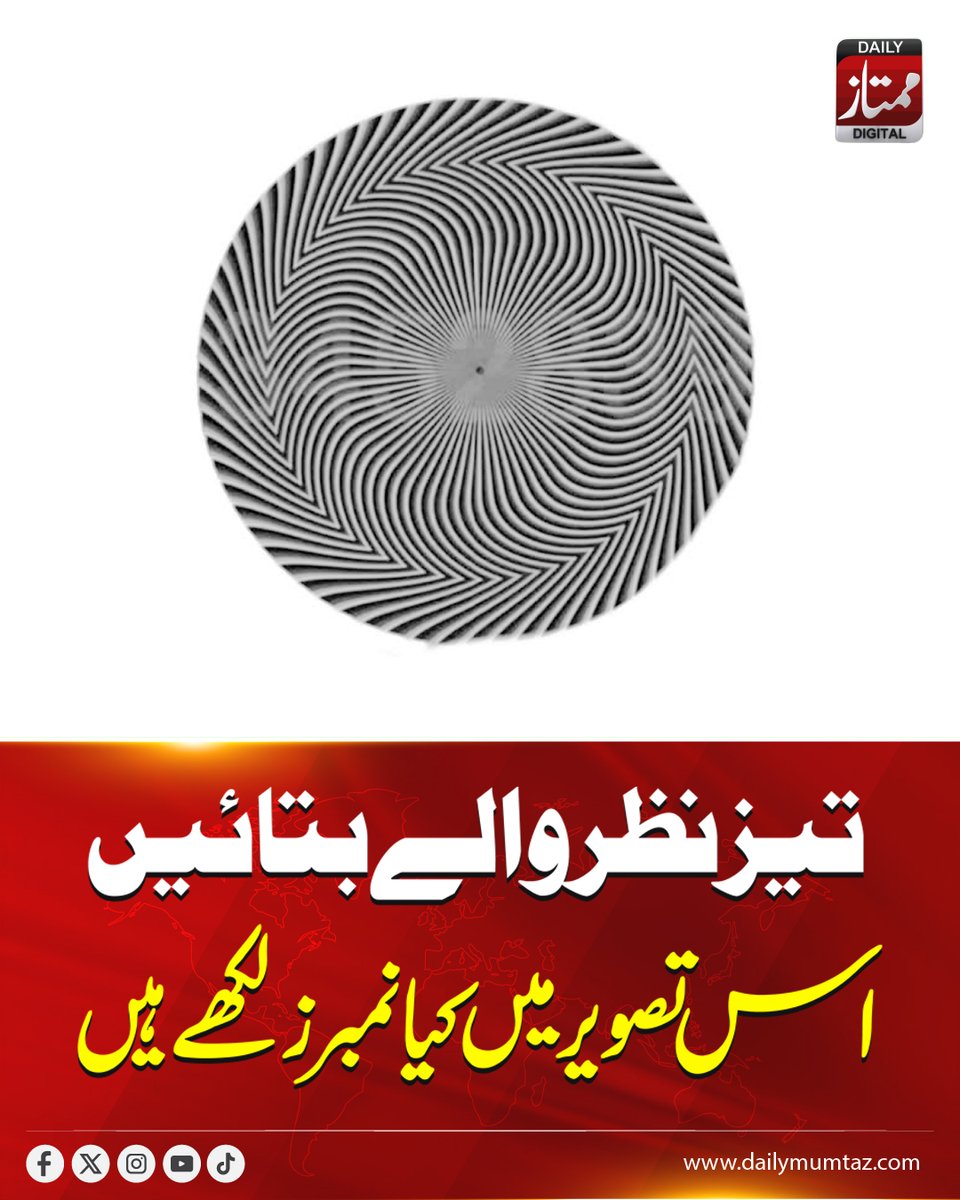 Dailymumtaz1's tweet image. تیز نظر والے بتائیں
اس تصویر میں کیا نمبر ز لکھے ہیں
#IQ #puzzle #pictureoftheday