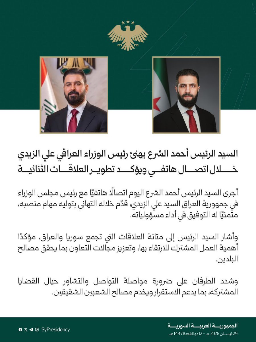 QUSAY_NOOR_'s tweet image. #President Ahmad al-Sharaa congratulated #Iraqi #Prime Minister Ali al-Zaidi during a phone call, affirming the development of bilateral relations.

President al-Sharaa held a phone call today with the Prime Minister of the Republic of #Iraq, during which he extended his
