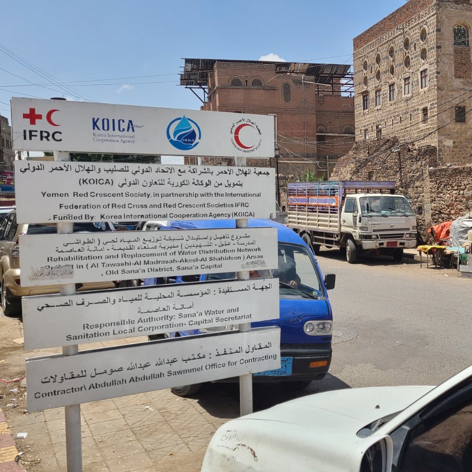 Yemen Red Crescent | الهلال الأحمر اليمني tweet media