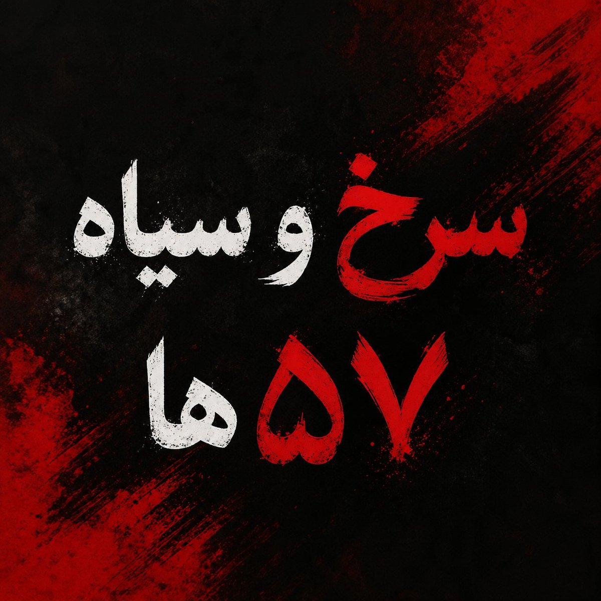 Arman 🇮🇷 tweet media