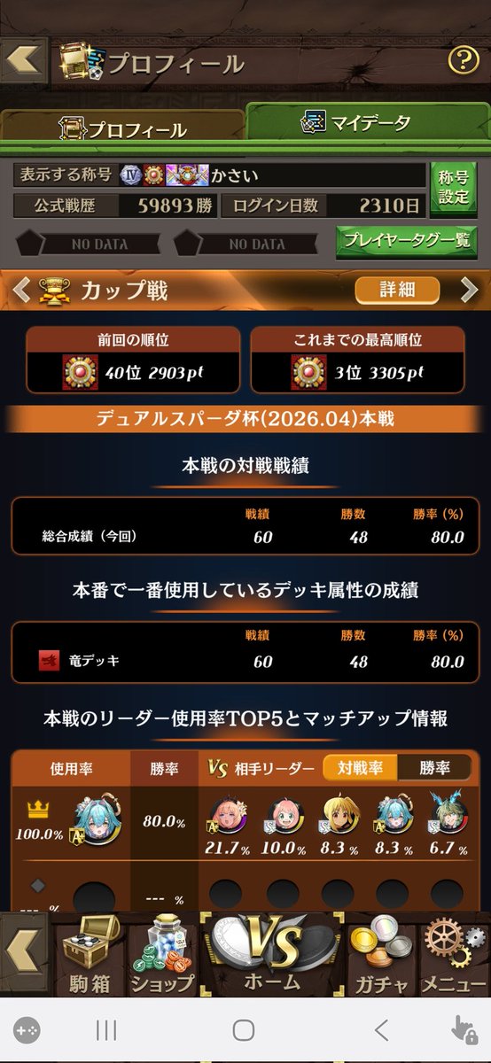 かさい@オセロニア tweet media
