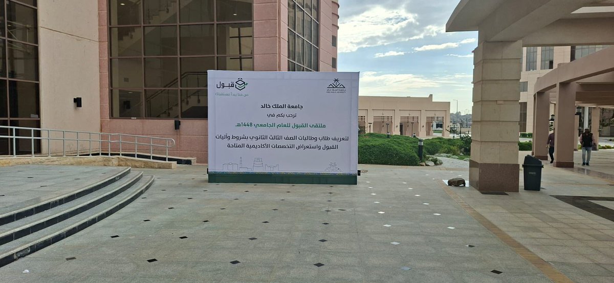 KhamesMushet's tweet photo. قام طلاب الصف الثالث الثانوي
بزيارة (ملتقى #قبول ) بجامعة الملك خالد، للتعرّف على التخصصات، واستلهام الطموح لمستقبلهم العلمي.

متمنين لهم دوام التوفيق والنجاح.
مدير المدرسة أ: مسفر بن لوصه.

#شركة #مدارس #خميس_مشيط_الأهلية
#تربية #سلوك #تعليم https://t.co/lYJehRFmV3