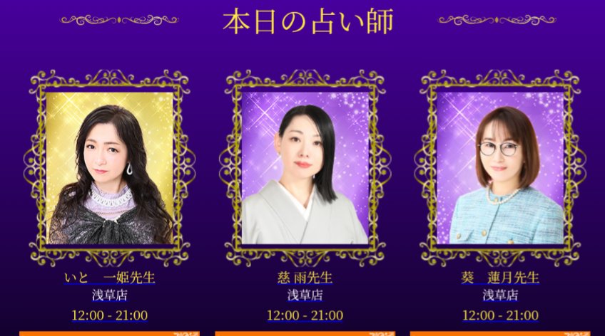 asakusauranai's tweet image. 連日多くのお客様にお越し頂き
ありがとうございます。
熱いハート💖でお迎えする
〈本日の占い師〉
✨️いと一姫先生
✨️慈雨先生
✨️葵蓮月先生
21時までお待ちしています。
#浅草なび
#占い館
#G.W