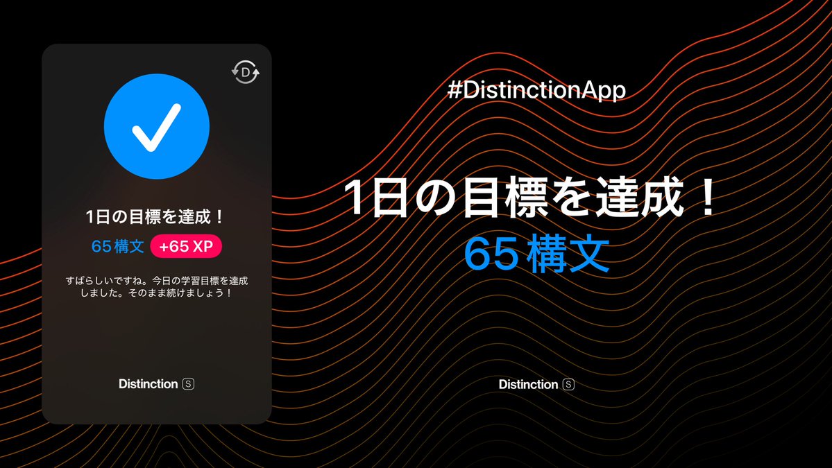 LST82380742's tweet image. Distinction チャレンジ学習報告
【1日目】
教材：Distinction シリーズ / アプリ

D1 - 6：1–200 (200語 / 140分 / 0.50周)
DS：1–65 (65語 / 4分 / 0.50周)

単語数：1265語 (合計)
時間：2時間25分 (合計)
ラップ数：0.50周 (平均)
#英単語帳Distinctionチャレンジ #Distinction #英語学習