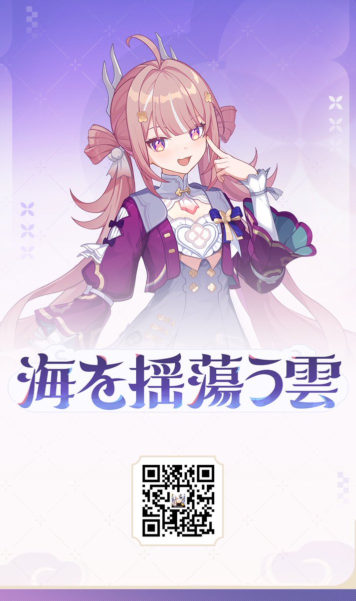 PhantomX252's tweet photo. Ver.8.8間もなくリリース。コネクター「白鹿遊雲」が登場。 https://t.co/4NryHCachR