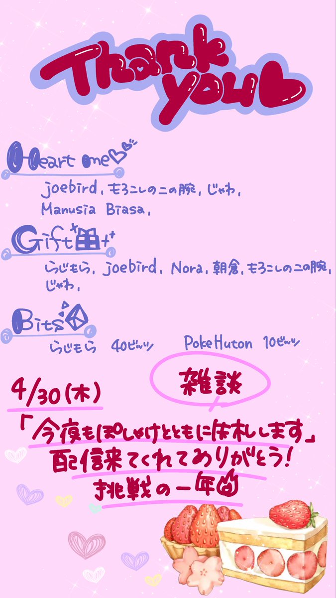 久しぶりの雑談でした〜〜新しく挑戦していくことが盛りだくさん　成長の1年でつ🔥
配信ご視聴感謝！