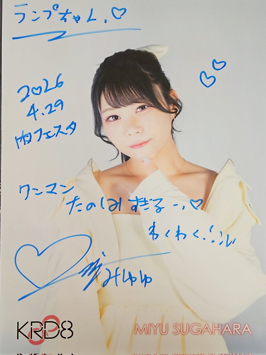 lamp1x6's tweet image. KRD8、めっちゃ久々にしっかりライブ見れました！みゆゆちゃんの歌好きですね、とてもとても
虹の向こうへ、野外ライブやっぱめっちゃ合うなーと思いました！
物販のとき、WTEのワンマン楽しみだねって話振ってくれるのほんとにとても優しさを感じました🥲
#KRD8 #いやいやいやいやみゆゆですぅ