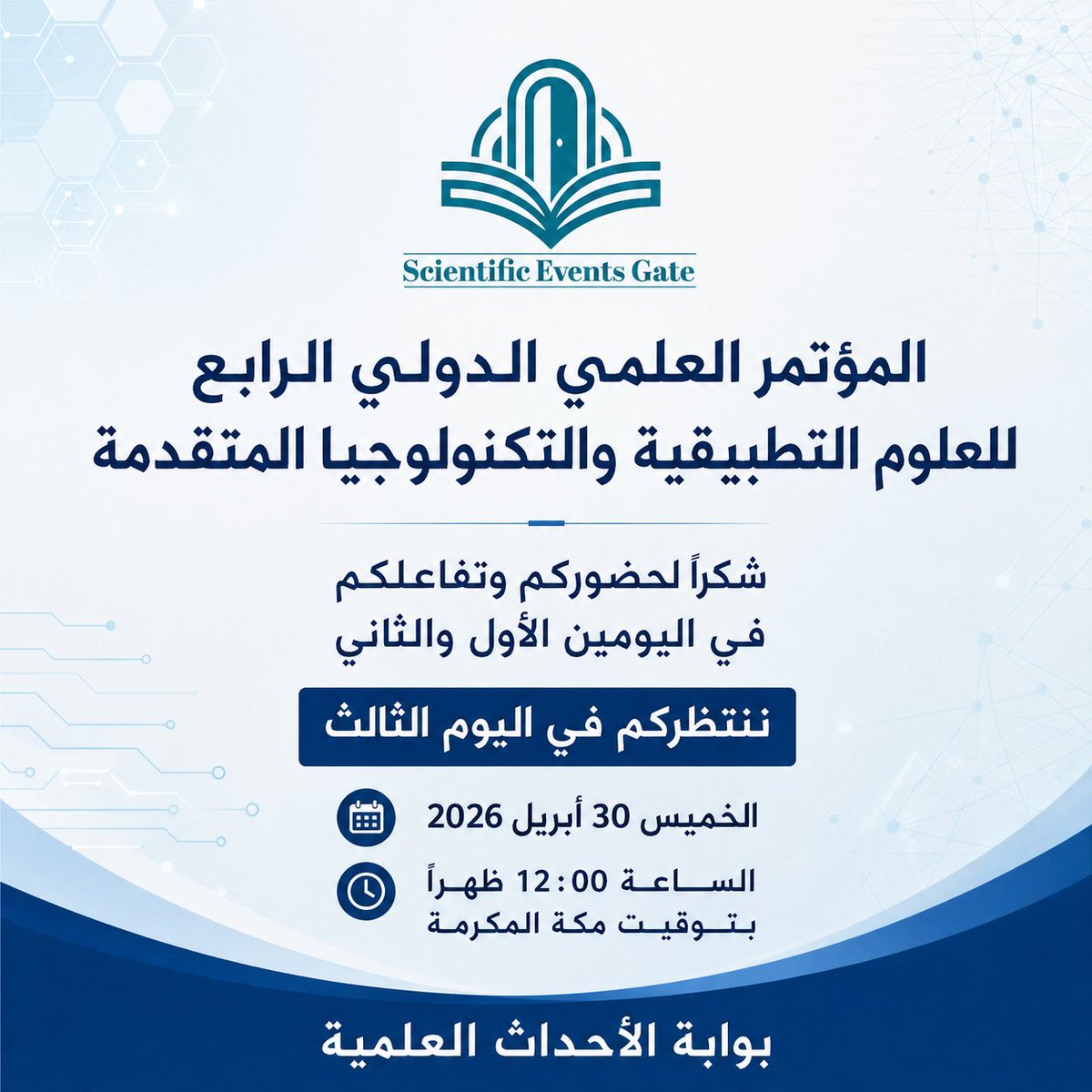 بوابة الأحداث العلمية - Scientific Events Gate tweet media