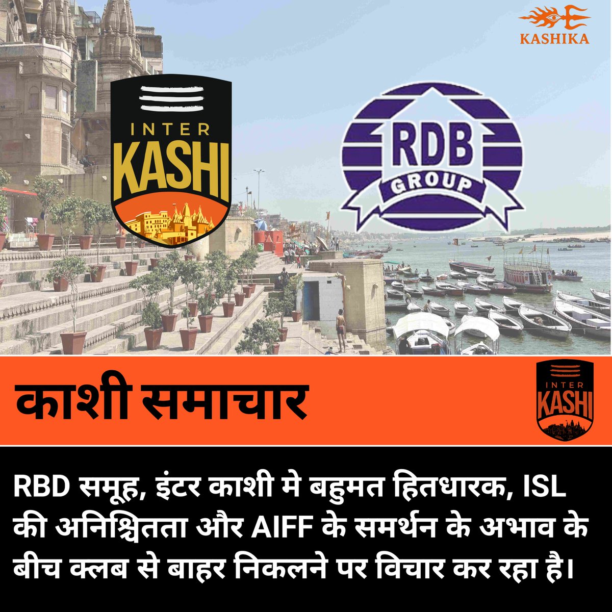 काशिका (Kashika) ~ Inter Kashi tweet media