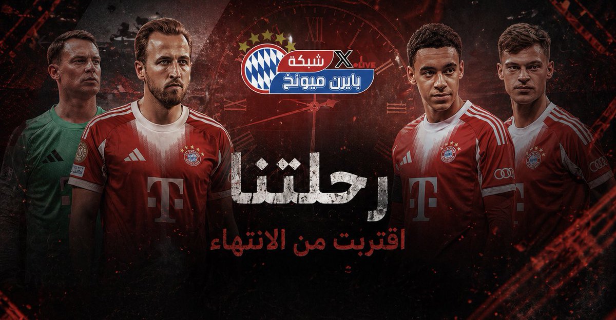شبكة بايرن ميونخ tweet media