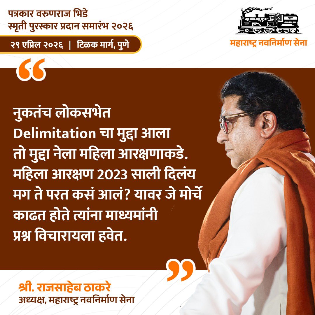 MNS Adhikrut - मनसे अधिकृत tweet media