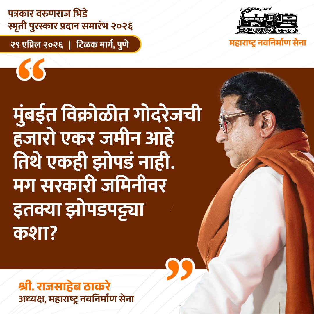 MNS Adhikrut - मनसे अधिकृत tweet media