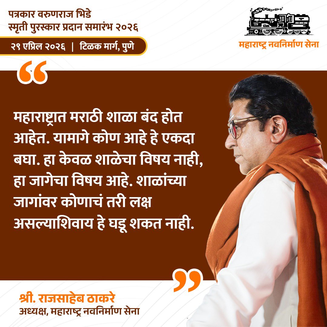 MNS Adhikrut - मनसे अधिकृत tweet media