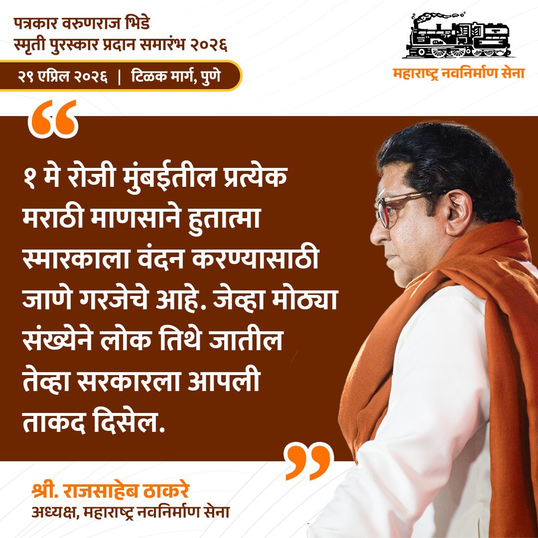 MNS Adhikrut - मनसे अधिकृत tweet media