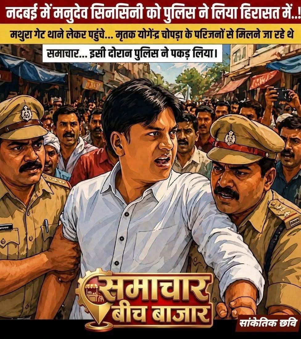 <a href="/ManudevSinsini/">मनुदेव सिनसिनी-लोहागढ़ योद्धा</a>  न्याय की एक लड़ाई है , मान लिया थोडा संकट होगा ,लेकिन सवेरा भी होगा ! ज्वैलर को न्याय दिलवाना विधायक जगत सिंह का काम था  लेकिन विधायक सुसुप्त है। प्रक्ररण कौनसा इस्तेमाल हुआ ?
  भरतपुर में पिछले 3 साल से चोरी , मर्डर , लूटपाट यही बढ़ा है , विकास नहीं !
#FalseKing