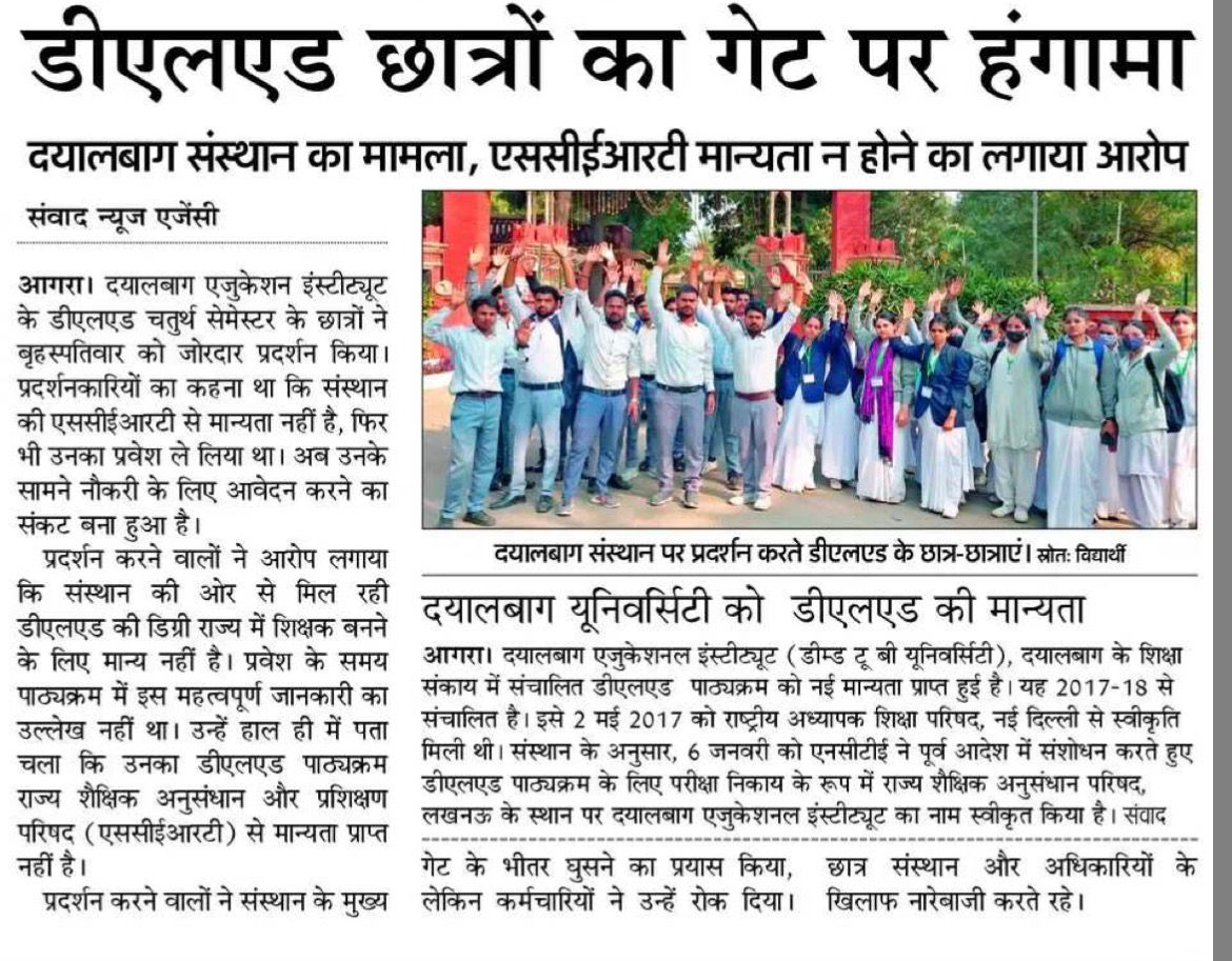 anunigam156's tweet photo. @OfficeOfDMAgra @ChiefSecyUP @CMOfficeUP @UPGovt @CommissionerAgr @InfoDeptUP सर मैं DEI कॉलेज Agra से  डीएलएड कर रहा हूं ,Up में UPTET 5 साल बाद हो रहा है पर हम इसको दे नहीं सकते हैं क्योंकि हमारे कॉलेज वालो के पास 2017 से SCERT से मान्यता प्राप्त ही नहीं है,कॉलेज वालो ने हमारा भविष्य खराब कर दिया है । बस NCTE से मान्यता है इनको , UPTET दे नहीं सकते हैं । https://t.co/zPgNx1HzK3