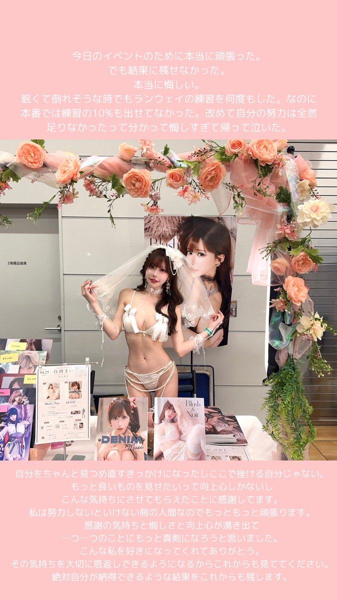 白田まい🎀 tweet media