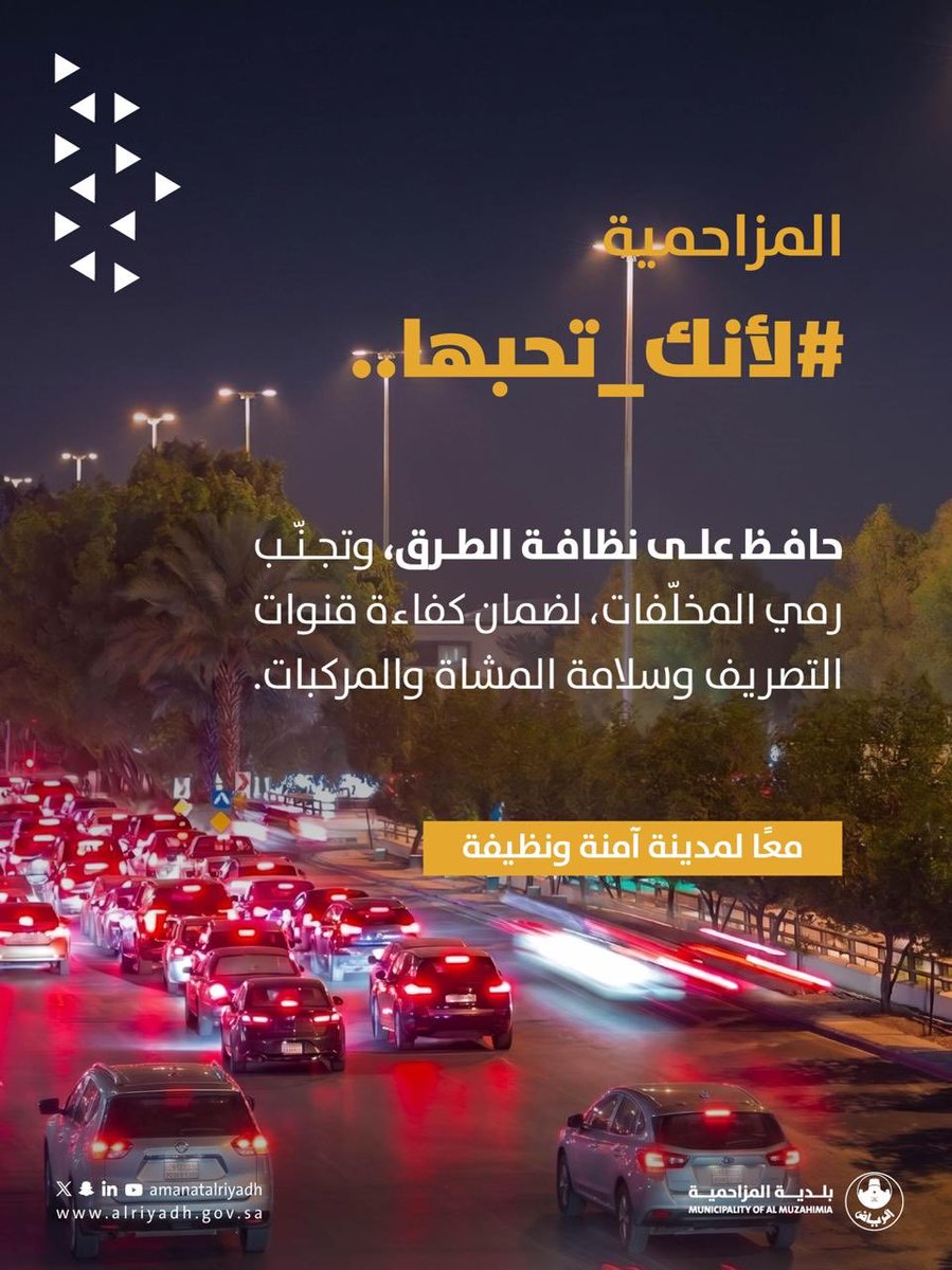 بلدية المزاحمية tweet media