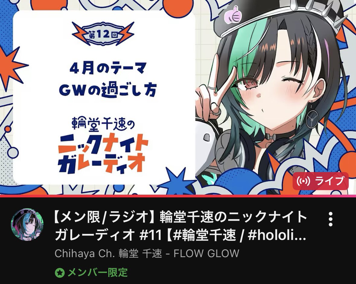 おつりんどー！🏁 ガレーディオ1周年おめでとう🎉 月1の楽しみであり