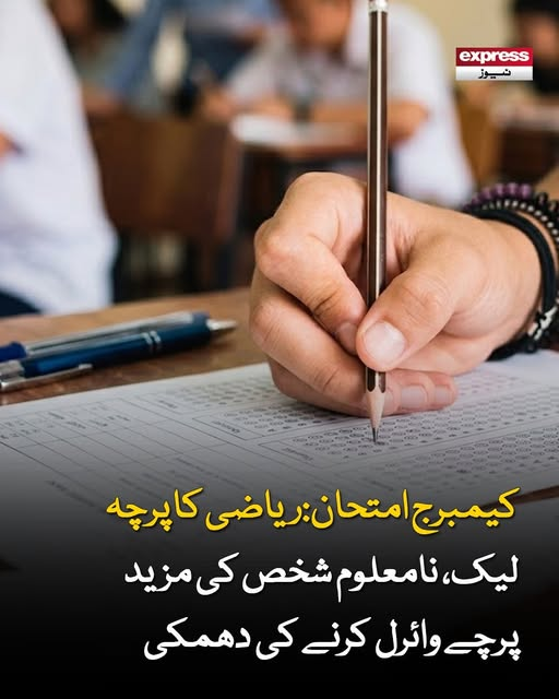 ExpressNewsPK's tweet image. ریڈ اٹ نامی ایپ پر ریاضی کا پرچہ اور پھر سوالات کے جوابات فروخت ہوئے، پھر واٹس ایپ اور سوشل میڈیا پر وائر ہوگئے، ذرائع

مزید پڑھیں : express.pk/story/2810762/

#Cambridge #ExamLeak #MathematicsPaper #BreakingNews #Education #ViralThreat