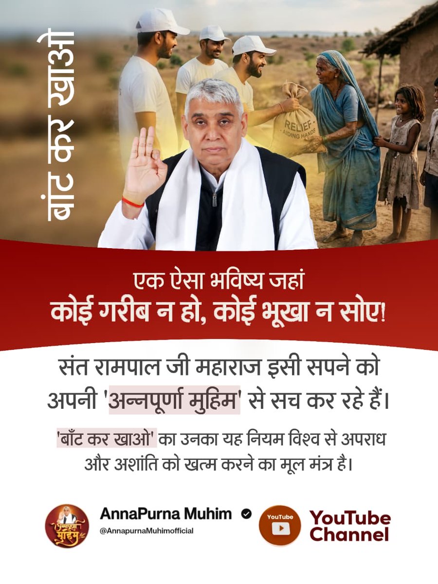 devi_prash36524's tweet photo. #बांट_कर_खाओ
 वो परिवार जो कभी दो वक्त की रोटी के लिए तरसते थे, आज संत रामपाल जी महाराज की कृपा से सुखी जीवन जी रहे हैं। 'बाँट कर खाओ' का यह संदेश हर चेहरे पर मुस्कान ला रहा है, और जहां मुस्कान है, वहीं शांति है।
Annapurna Muhim Sant RampalJi https://t.co/RF9wHE88T8