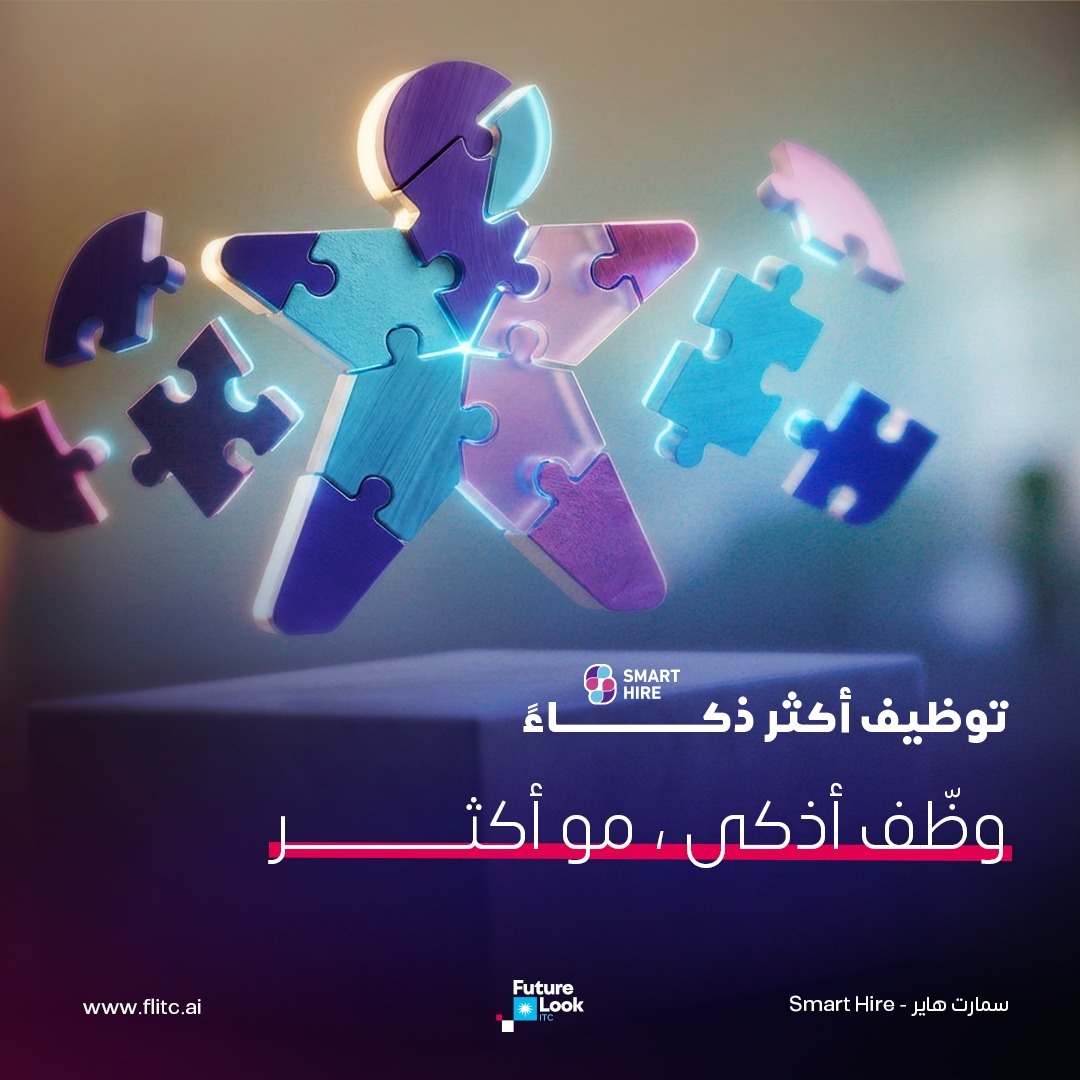 FutureLookITC's tweet photo. فريقك في HR يقضي ساعات في فرز السير الذاتية؟ المقابلات؟ فحص القدرات؟

سمارت هاير من فيوتشر لوك يغير المعادلة.
يحلل مئات السير الذاتية في ثوان.
يطابق المرشح بمتطلبات الوظيفة بدقة عالية.
مقابلات اولية ذكية بدون تدخل بشري.
وتقارير مفصلة لكل مرشح.

فريقك يركز على القرار..
بدل ما يغرق في الفرز.

وظّف اذكى..
https://t.co/hOt3cC2qWH

#FutureLook #FLITC #SmartHire #بيت_الذكاء_الاصطناعي #ذكاء_اصطناعي #السعودية #رؤية_2030 #تحول_رقمي #SaudiTech #توظيف_ذكي