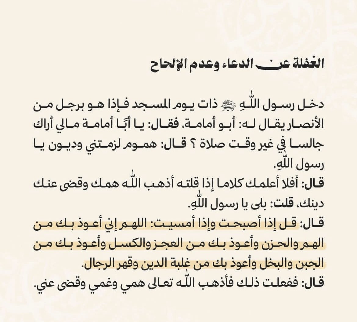 قال يحيى بن معاذ:
"من جَمع الله عليه قلبه في الدُّعاء =لم يرُدّه!".

علّق عليه ابن القيم بقوله:
"قلت: إذا اجتمع عليه قلبه، وصدقت ضرورته وفاقته، وقَويَ رجاؤه =فلا يكاد يُرد دعاؤه". 

🪴 لاتغفل عن الدعاء وربنا عليم كريم