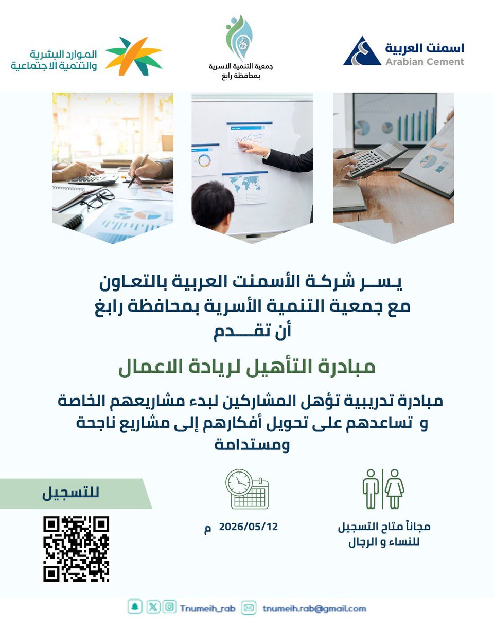 جمعية التنمية الاسرية بمحافظة رابغ tweet media