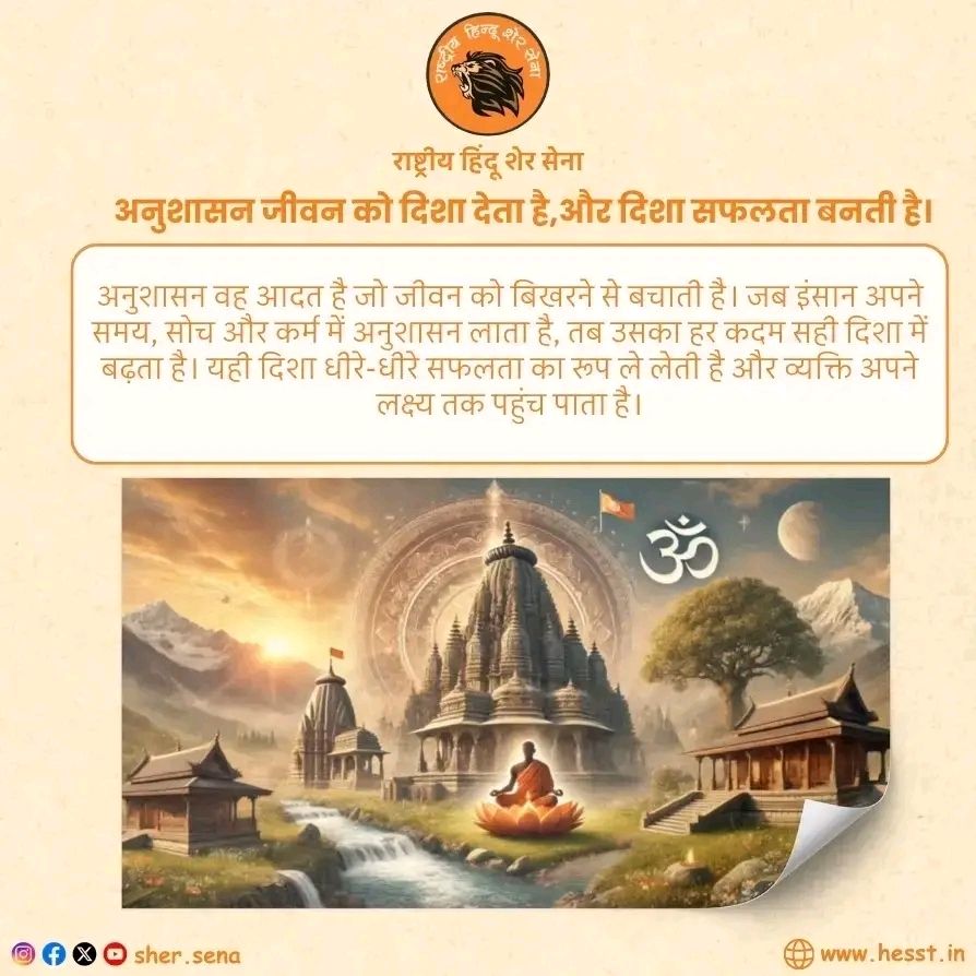 sher_sena's tweet image. संस्कार, संस्कृति और राष्ट्र निर्माण से जुड़े विचारों के लिए हमारे पेज को Follow करें।
मिलकर बनाएँ एक मजबूत और आत्मनिर्भर भारत।
#Bharat #Sanatan #IndianCulture #RashtraNirman #Sanskriti