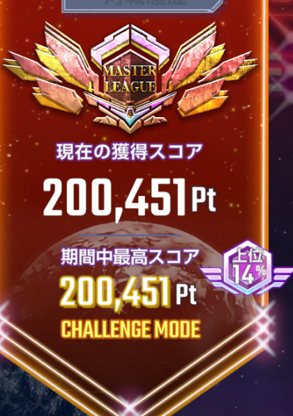 kosame06's tweet photo. Ｇジェネ　マスターリーグ１１
１８万まで行ってサボってたけど最終日に２０万達成
今回は一撃必殺サポからの卒業です https://t.co/poEeuDZy7x