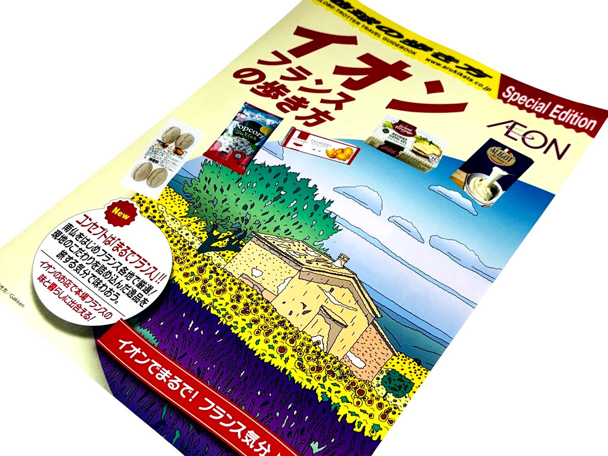 Tama__ani's tweet photo. 🇫🇷📘【無料でもらえる】
イオン フランスフェアで配布中の
 地球の歩き方 Special Edition「イオン フランスの歩き方」 が豪華すぎる✨

フランスグルメや現地気分を楽しめる情報満載🥐🧀🍷

買い物しながら旅気分まで味わえる一冊です✈️🇫🇷
フランスフェア最終日に見つけたらぜひGET📚🛒

#フランス旅行 #無料配布 #イオン #AEON_JAPAN #フランスフェア #輸入菓子 #スイーツ #arukikata_book #地球の歩き方
#ambafrancejp_jp
#BFrance_Japan