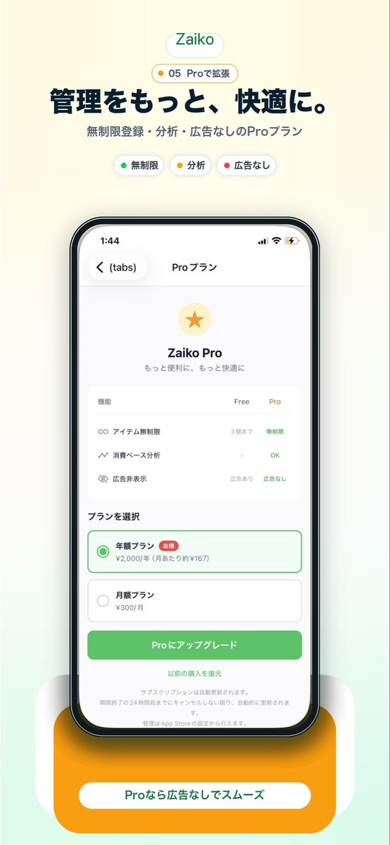 Japanese Inventory App Promo Mockup