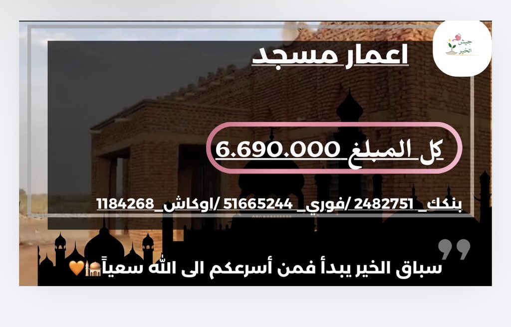 FAYOOZ🦋🇸🇩 |. اعمار مسجد تمبول🕌🧡 tweet media