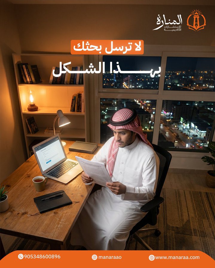 reyadlearn's tweet photo. لا ترسل بحثك كما هو الآن.
معظم رفض الأبحاث في النشر العلمي لا يكون بسبب ضعف الفكرة،
بل بسبب تفاصيل دقيقة غفل عنها الباحث.
ترسل… يُرفض… ثم تعيد التعديل من البداية.
المراجعة الجادة قبل الإرسال توفر عليك الكثير من الوقت والإحباط.
تحقق مرة أخرى قبل الضغط على “Submit”.
#النشر_العلمي https://t.co/tr8Ce9PzJ3