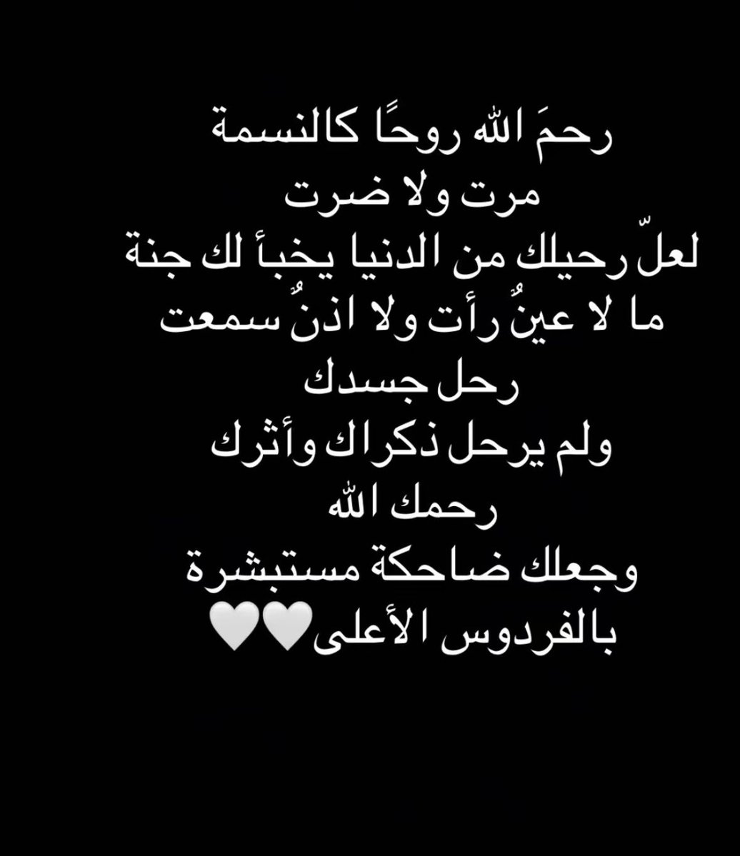 رحمك الله ياطريف واسكنك جنات النعيم