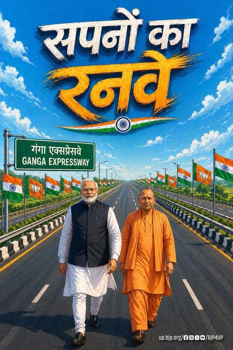 सपनों का रनवे- गंगा एक्सप्रेसवे

#ExpresswayPradeshUP